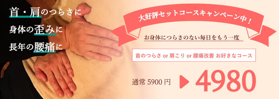 セットコースキャンペーン実施中！